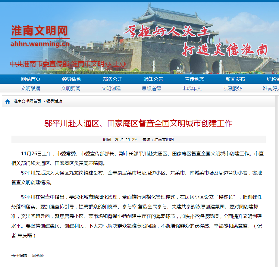 鄔平川赴淮南市大通區(qū)、田家庵區(qū)督查全國文明城市創(chuàng)建工作