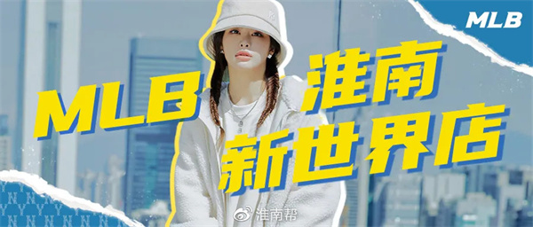MLB解鎖潮酷新地標(biāo)，潮力全開，一起“潮”四季出發(fā)！