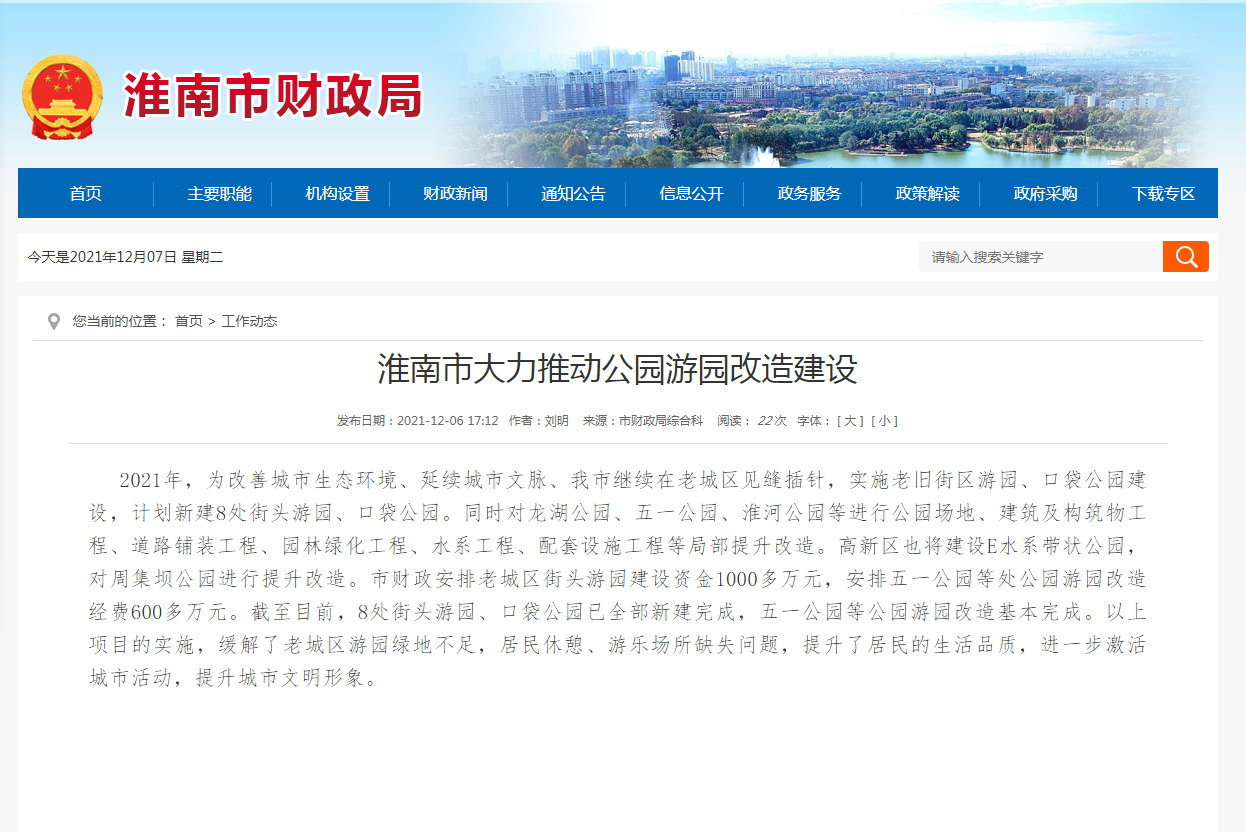 淮南市大力推動公園游園改造建設