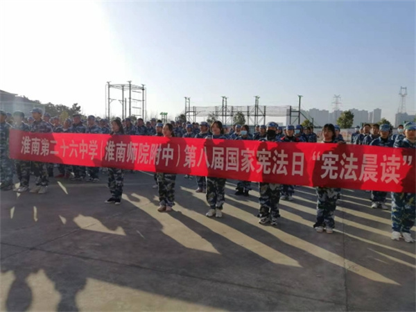 淮南二十六中開展“學憲法、講憲法”主題教育活動