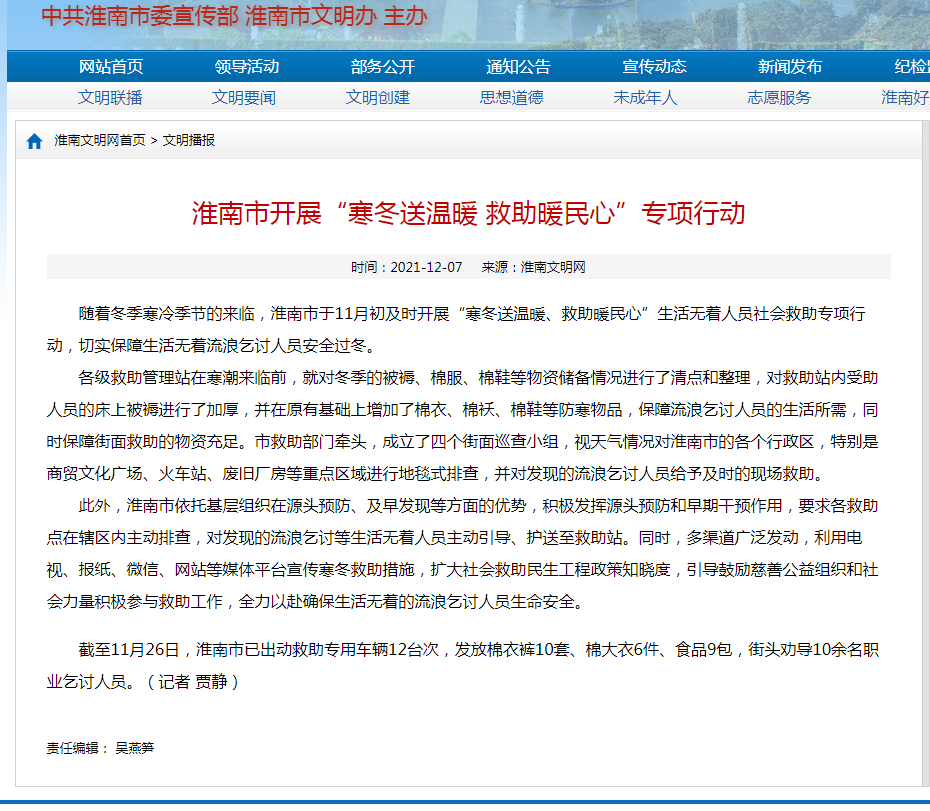 淮南市開展“寒冬送溫暖 救助暖民心”專項行動