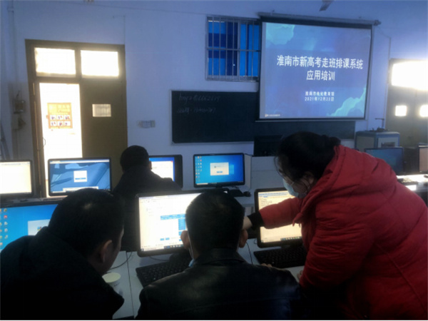 淮南市組織新高考走班排課系統(tǒng)應用培訓