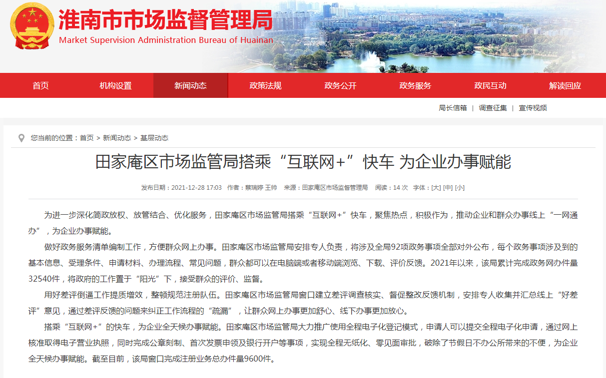 淮南市田家庵區(qū)市場(chǎng)監(jiān)管局搭乘“互聯(lián)網(wǎng)+”快車(chē) 為企業(yè)辦事賦能