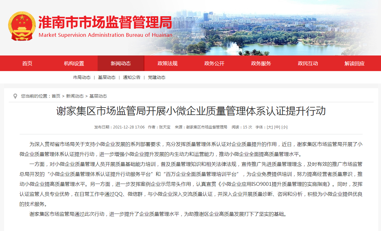 淮南市謝家集區(qū)市場(chǎng)監(jiān)管局開(kāi)展小微企業(yè)質(zhì)量管理體系認(rèn)證提升行動(dòng)