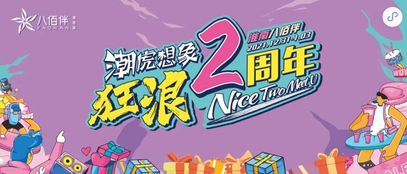 2年了...12月31日，八佰伴請開始你的表演！餐飲5折、停車免費...