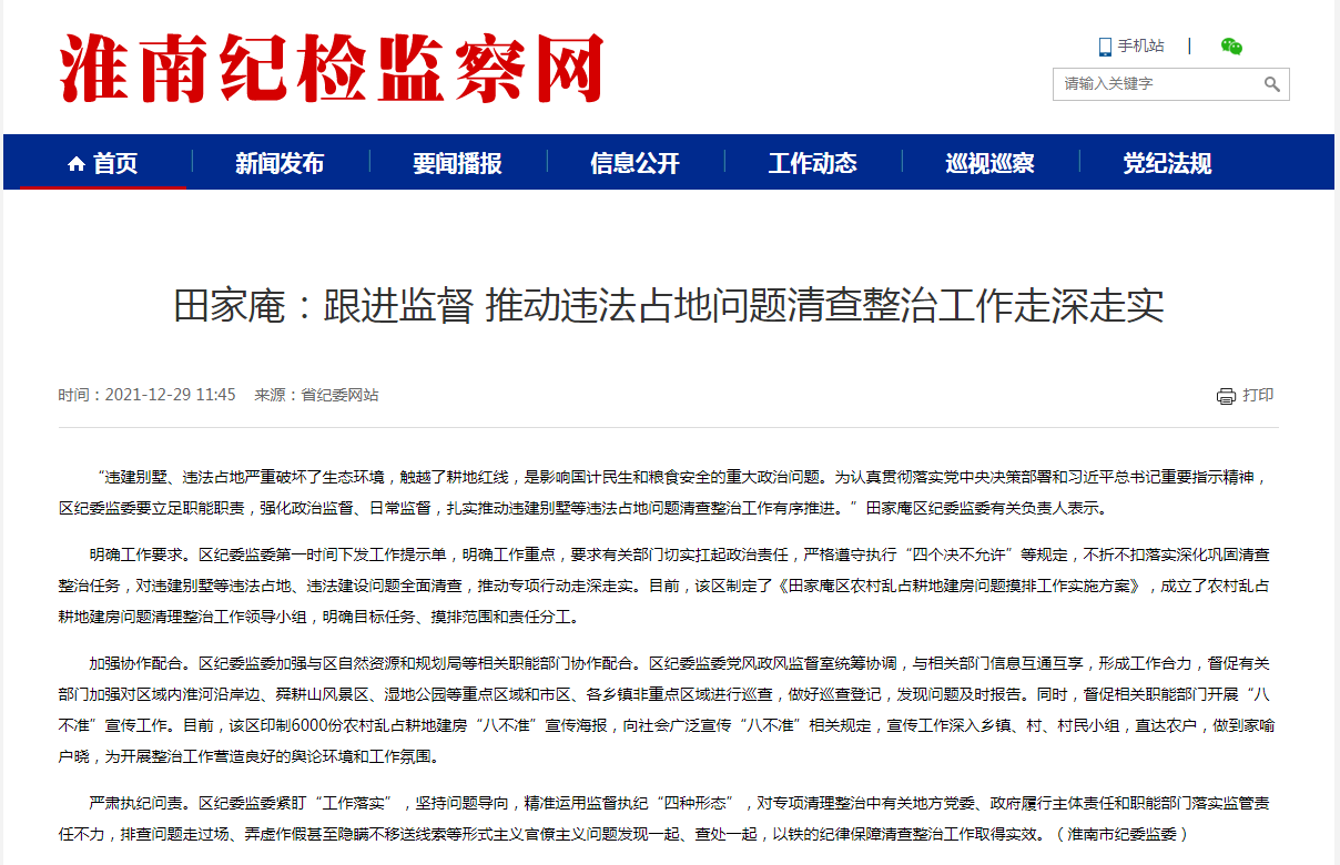 淮南市田家庵：跟進(jìn)監(jiān)督 推動(dòng)違法占地問題清查整治工作走深走實(shí)