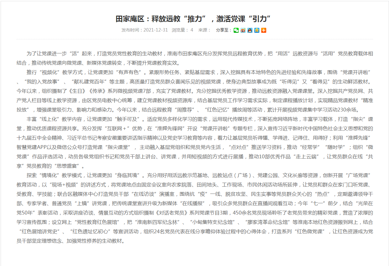 淮南市田家庵區(qū)：釋放遠教“推力”，激活黨課“引力”