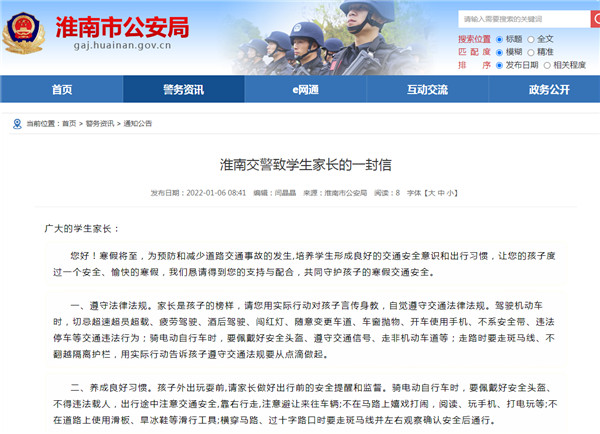 淮南交警致學(xué)生家長(zhǎng)的一封信