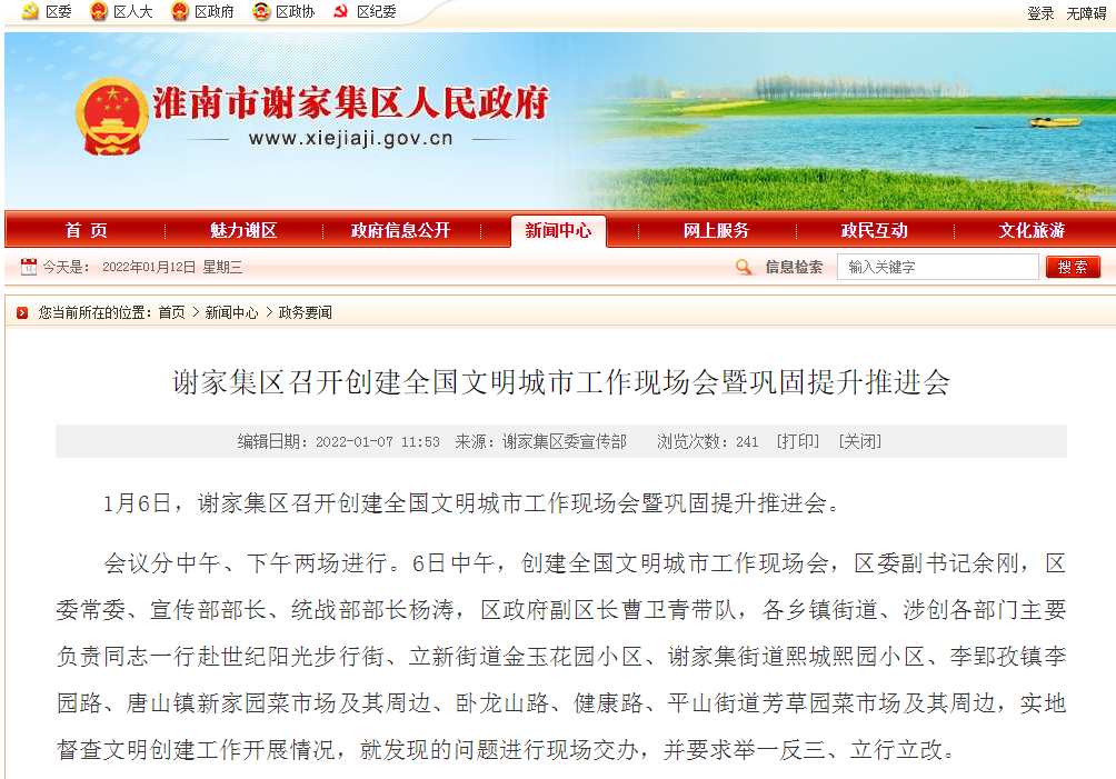 淮南謝家集區(qū)召開創(chuàng)建全國(guó)文明城市工作現(xiàn)場(chǎng)會(huì)暨鞏固提升推進(jìn)會(huì)