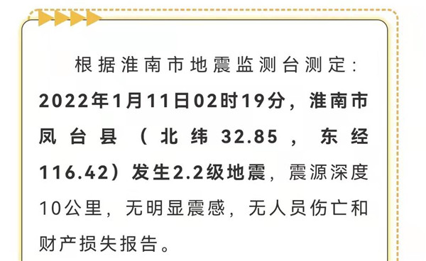 淮南發(fā)生地震！高度重視！