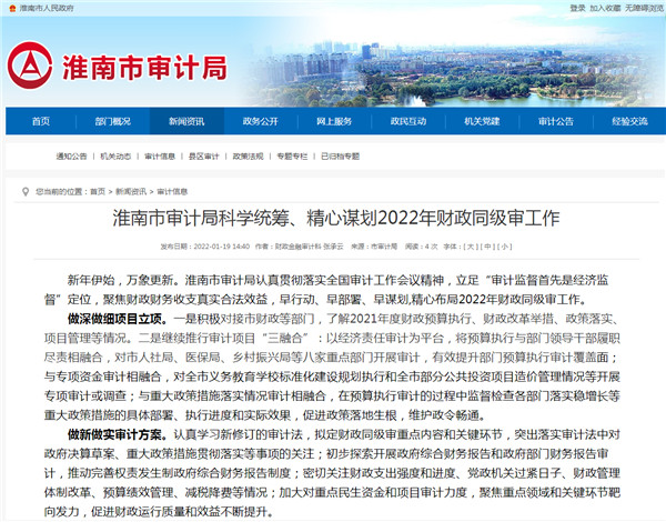淮南市審計局科學統(tǒng)籌、精心謀劃2022年財政同級審工作