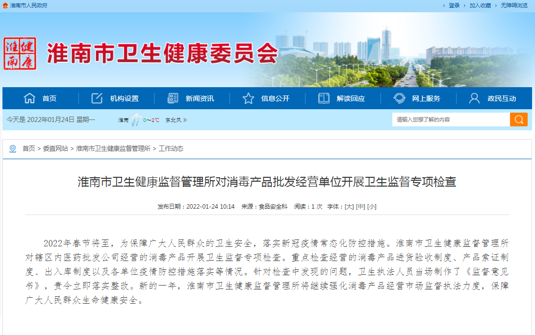 淮南市衛(wèi)生健康監(jiān)督管理所對(duì)消毒產(chǎn)品批發(fā)經(jīng)營(yíng)單位開(kāi)展衛(wèi)生監(jiān)督專項(xiàng)檢查