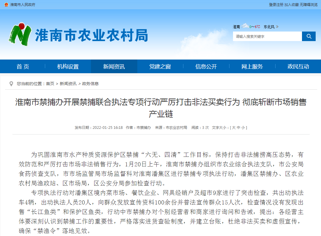 淮南市禁捕辦開展禁捕聯(lián)合執(zhí)法專項(xiàng)行動(dòng)嚴(yán)厲打擊非法買賣行為 徹底斬?cái)嗍袌?chǎng)銷售產(chǎn)業(yè)鏈