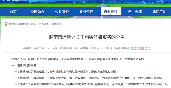 淮南市運管處關(guān)于購買法律服務的公告