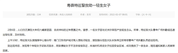 淮南壽縣特巡警救助一輕生女子