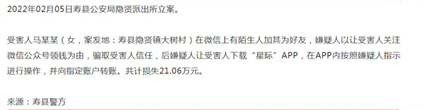 淮南壽縣一女子春節(jié)期間微信加陌生好友被騙21.06萬(wàn)元！