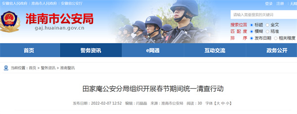 淮南田家庵公安分局組織開展春節(jié)期間統(tǒng)一清查行動(dòng)