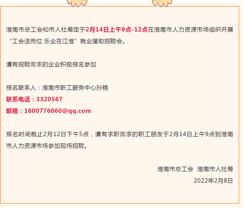 淮南市工會就業(yè)援助行動通知