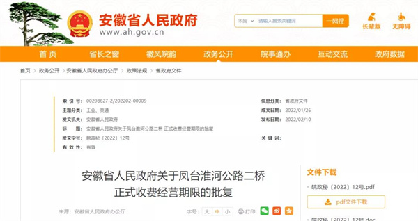 淮南鳳臺淮河公路二橋最新批復(fù)！