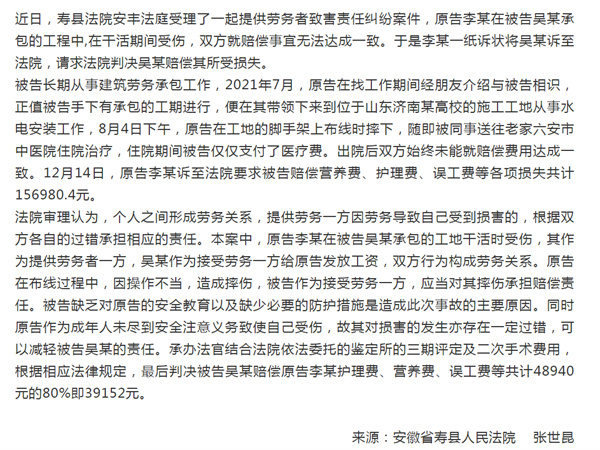 淮南壽縣：提供勞務(wù)不慎受傷，法院依法判決賠償