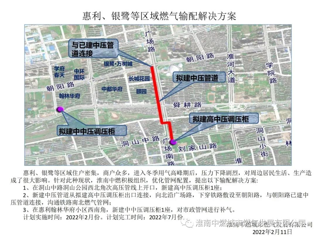 淮南中燃關(guān)于解決惠利、銀鷺等區(qū)域冬季燃氣壓力偏低的方案說明