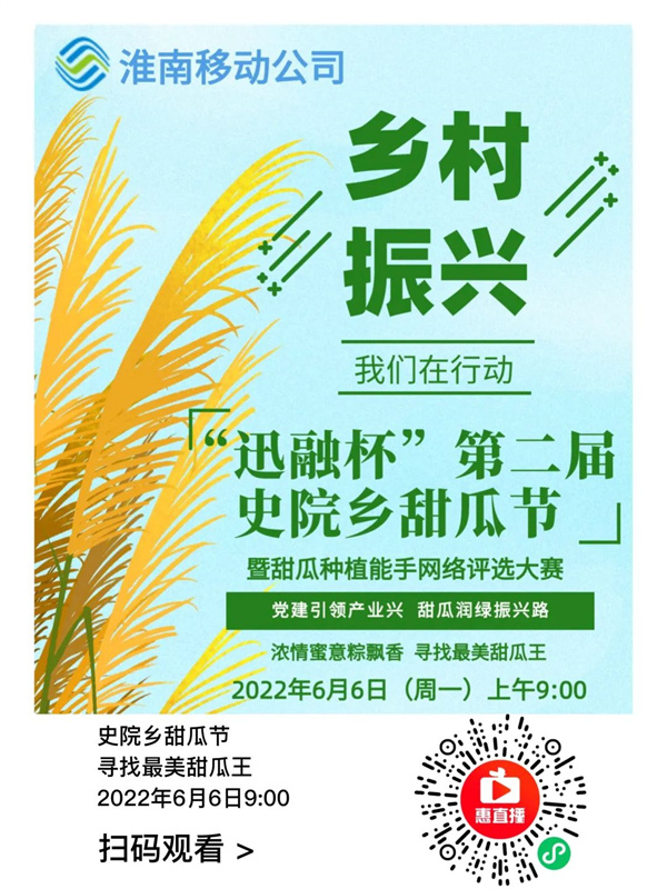 “迅融杯”甜瓜節(jié)來了！帶你尋找最美甜瓜王！