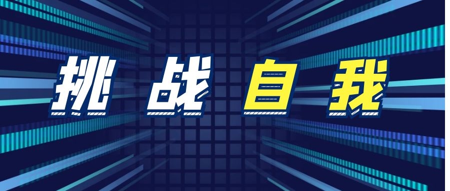 @淮南考生，準(zhǔn)備好這個(gè)夏天去挑戰(zhàn)自我嗎？！