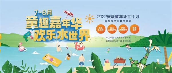 夏日童趣嘉年華水世界清涼上線，門票免費(fèi)送?。?！