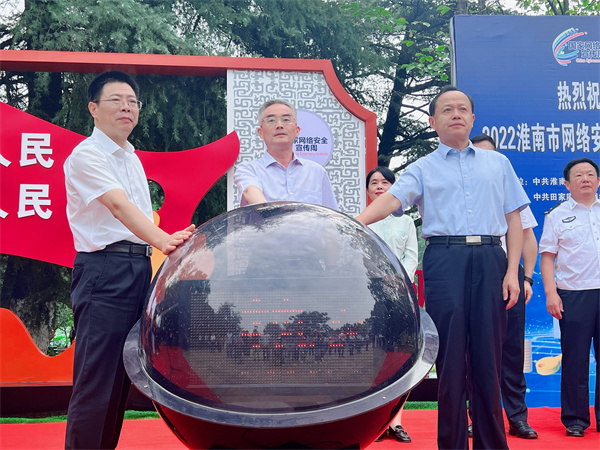 淮南市網(wǎng)絡(luò)安全宣傳周正式開(kāi)啟暨網(wǎng)絡(luò)安全主題文化園正式開(kāi)園