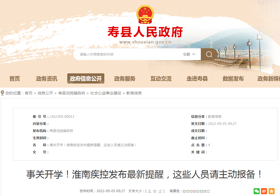 淮南疾控發(fā)布最新提醒，這些人員請(qǐng)主動(dòng)報(bào)備！