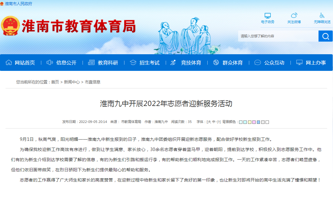 淮南九中開展2022年志愿者迎新服務活動