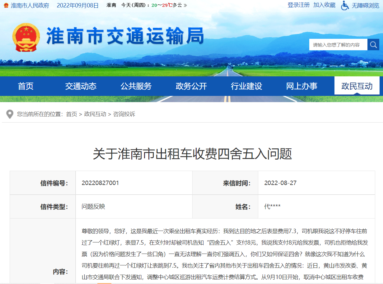 淮南市出租車收費四舍五入問題