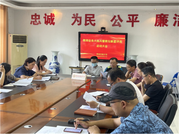 淮南實驗中學(xué)召開教師業(yè)務(wù)大練兵暨教壇新星評選啟動大會