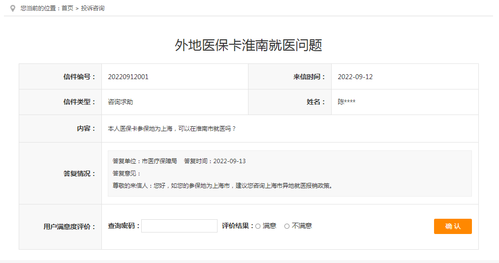 淮南任外地醫(yī)?？ɑ茨暇歪t(yī)問題