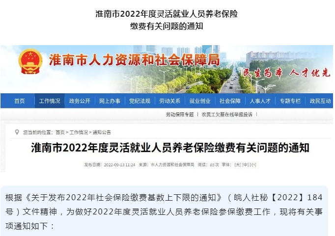 淮南事關(guān)靈活就業(yè)人員養(yǎng)老保險繳費