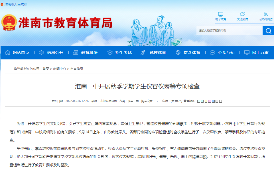 淮南一中開展秋季學(xué)期學(xué)生儀容儀表等專項(xiàng)檢查