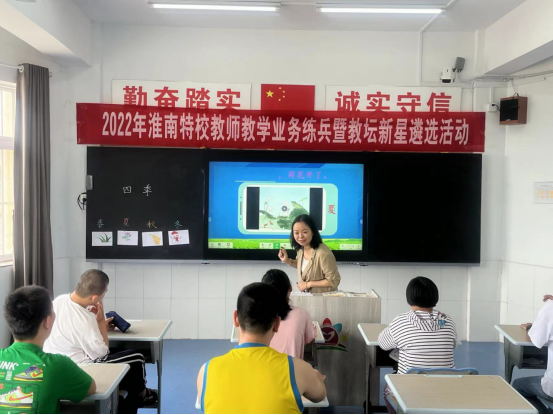 淮南市特殊教育學(xué)校開展教學(xué)業(yè)務(wù)大練兵暨教壇新星遴選活動