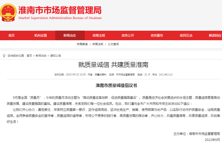 淮南市質(zhì)量誠信倡議書