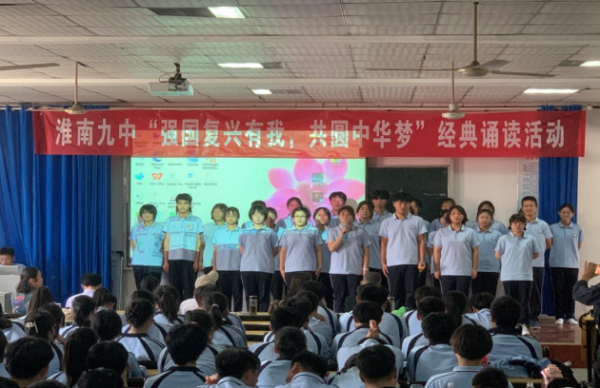 淮南九中開展“強國復興有我，共圓中國夢”經(jīng)典誦讀活動