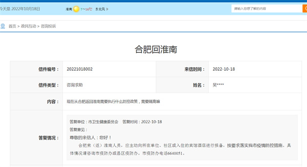 官方回復(fù)！合肥返淮防疫措施！