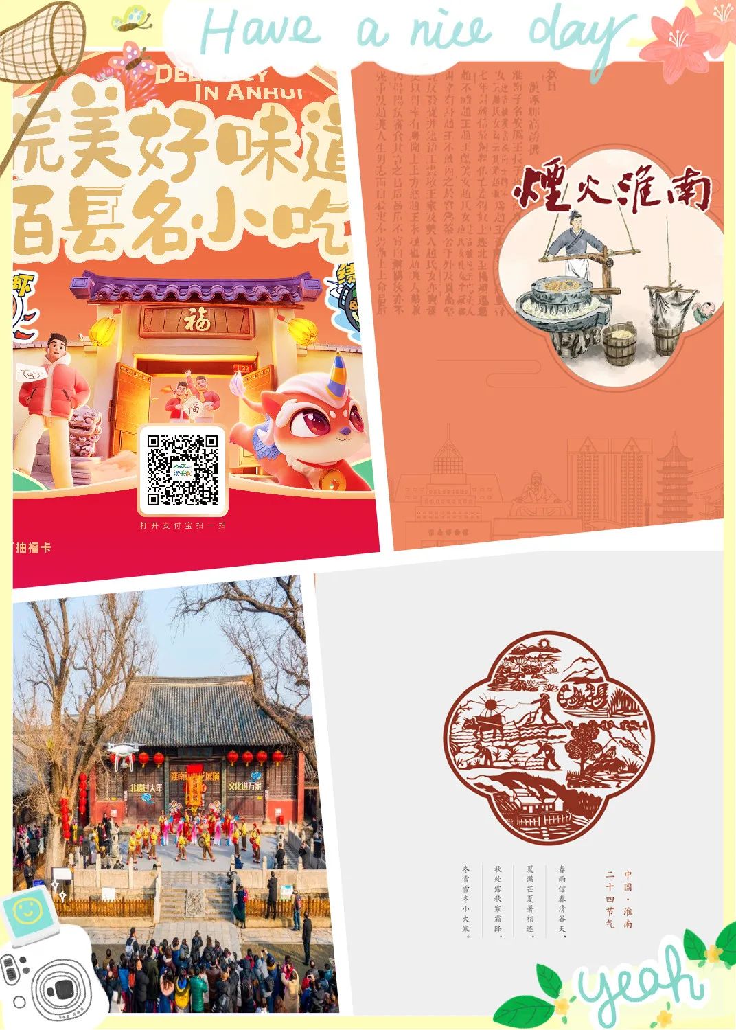 手持美食旅游護照，開啟淮南美食之旅！