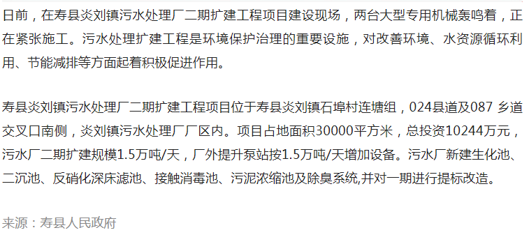淮南壽縣一擴建工程項目正在施工，總投資約10244萬元