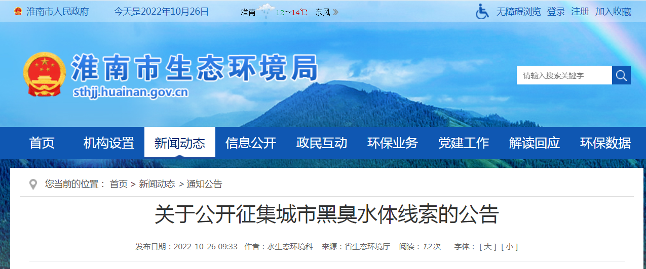 關于公開征集城市黑臭水體線索的公告