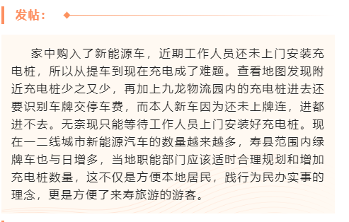 淮南壽縣新能源車充電難，網(wǎng)友建議合理規(guī)劃和增加充電樁數(shù)量