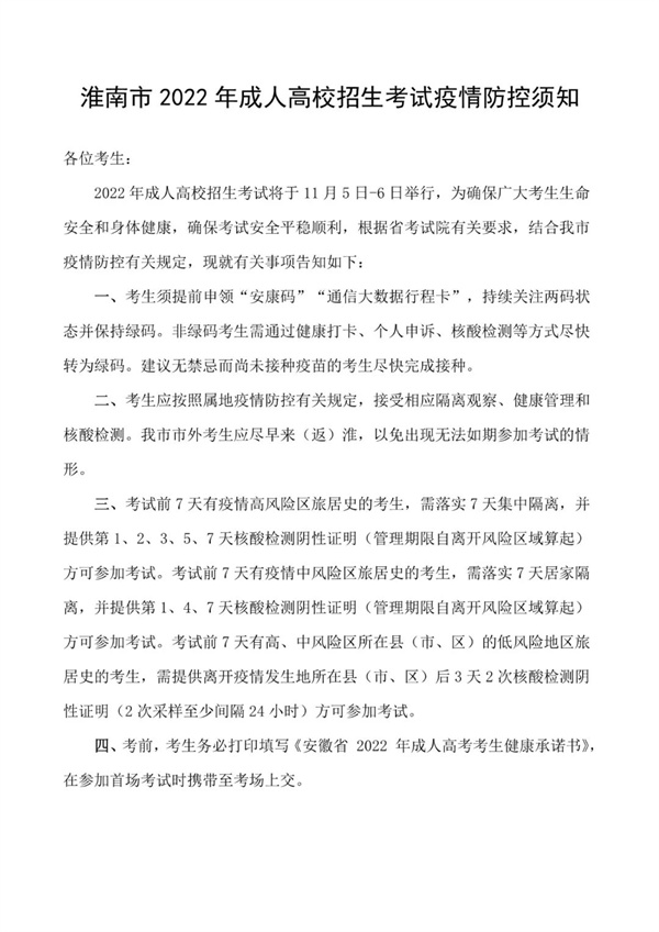 淮南市教體局最新發(fā)布！