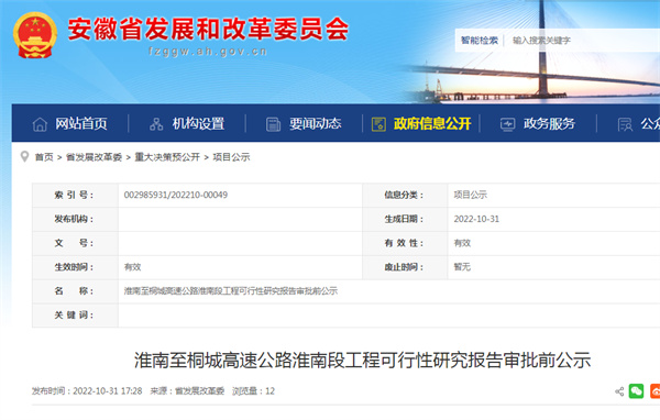 正在公示！淮南擬新增一條高速公路