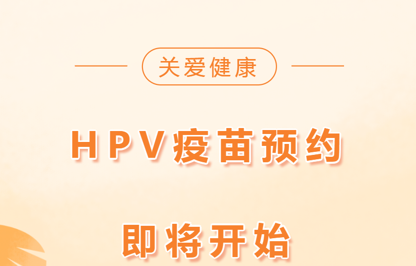 @ 所有人，淮南大通區(qū)新一輪HPV疫苗網(wǎng)上預(yù)約又開始啦！