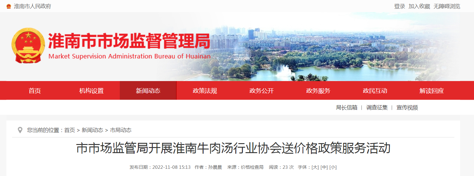 淮南市市場監(jiān)管局開展淮南牛肉湯行業(yè)協(xié)會(huì)送價(jià)格政策服務(wù)活動(dòng)