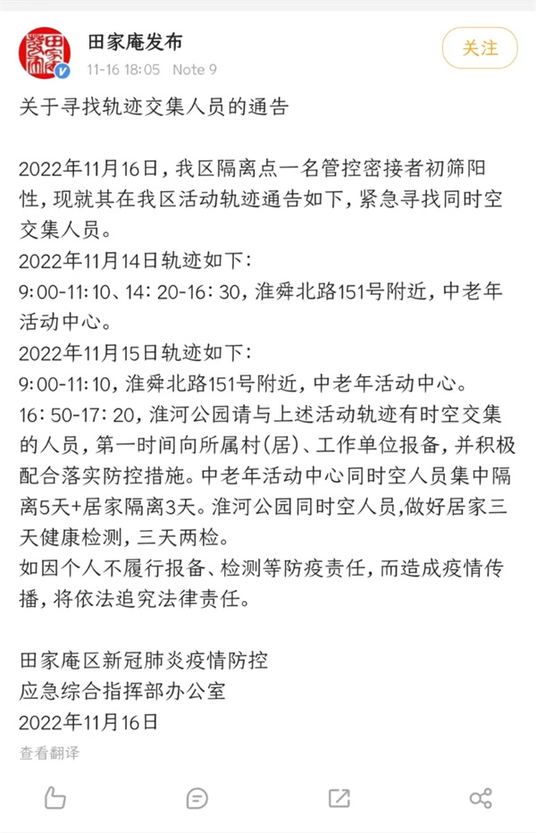 緊急尋人！淮南田家庵區(qū)疫防辦最新通告！