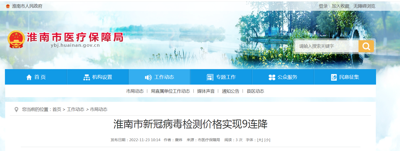 淮南市新冠病毒檢測價格實(shí)現(xiàn)9連降